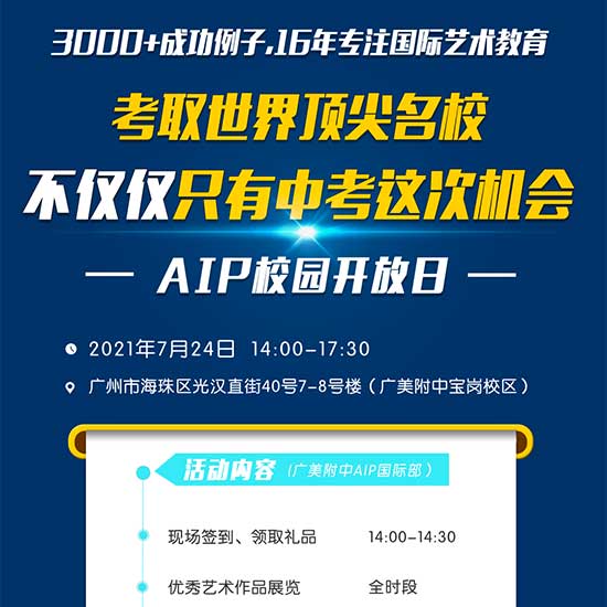 广州美院附中AIP7月24日校园开放日