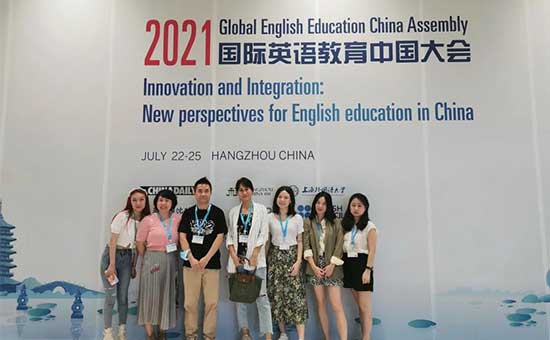 AIP英语教学部参加2021国际英语教育中国大会