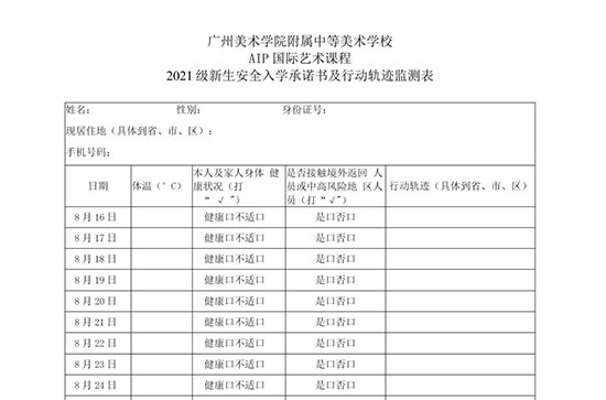 2021级新生入学前健康监测和防疫申报的重要通知