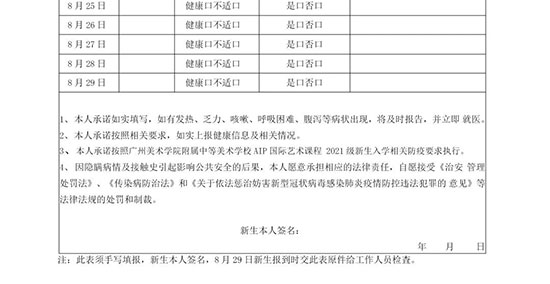 2021级新生入学前健康监测和防疫申报的重要通知