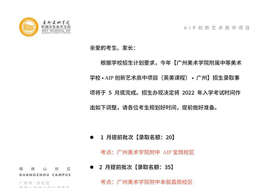 广美附中aip2022入学考试