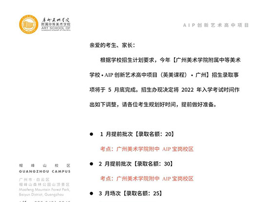 广美附中aip3月入学考试