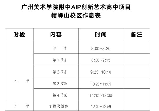 校区日常作息时间表