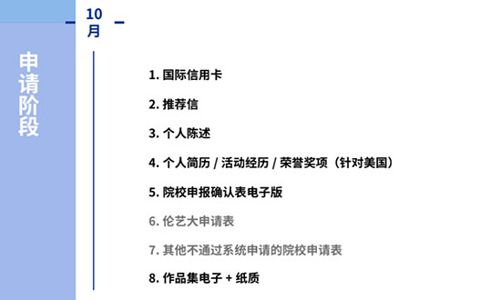 G12申请院校所需资料