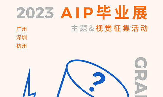 AIP国际艺术高中毕业展