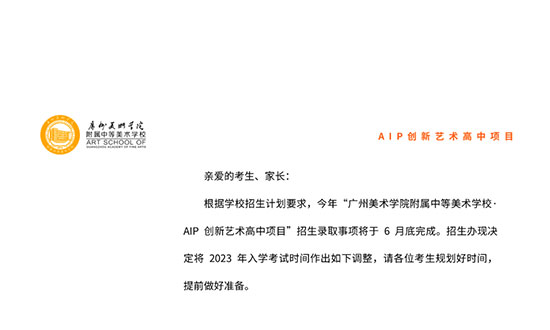 2023年广美附中AIP入学考试