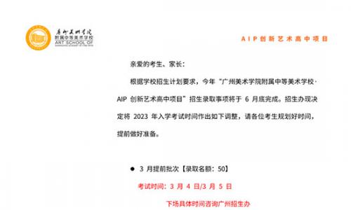 广美附中AIP4月提前批入学考试开始报名