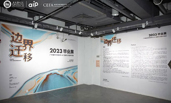 2023广美附中AIP深圳毕业展