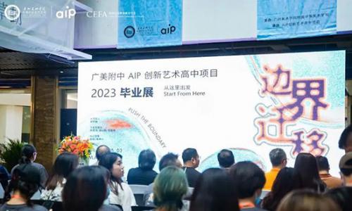 2023广美附中AIP国际艺术高中毕业展回顾