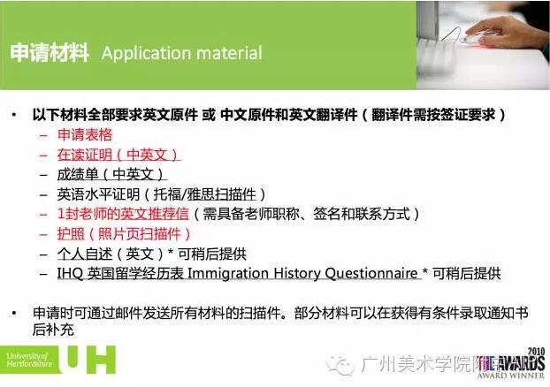 赫特福德大学中国学生入学申请材料