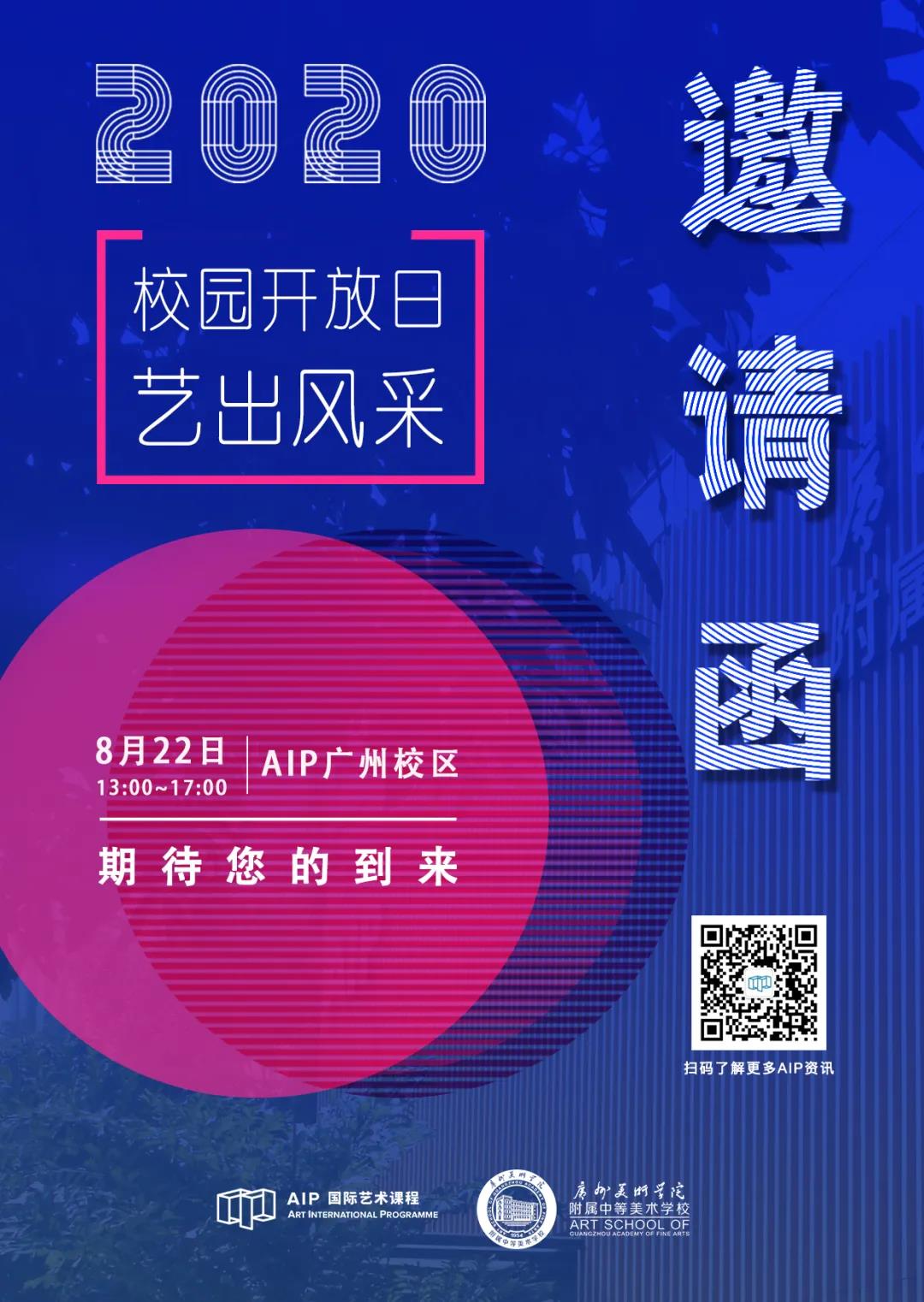 【AIP开放日】您有一封来自AIP的邀请函！